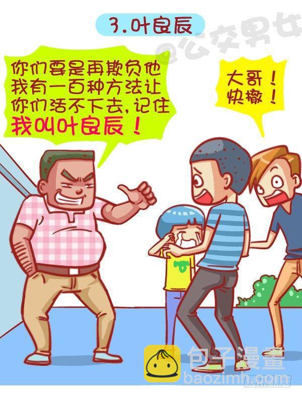 🍸公交男女爆笑漫画 414-2015年度十大网络热词 第4页