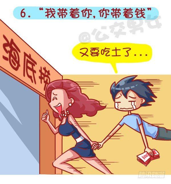🍸公交男女爆笑漫画 414-2015年度十大网络热词 第7页