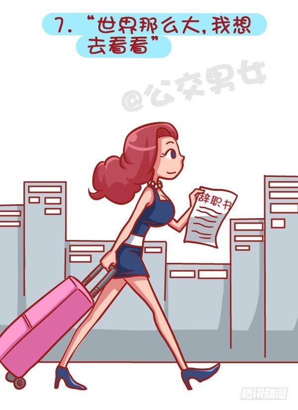 🍸公交男女爆笑漫画 414-2015年度十大网络热词 第8页