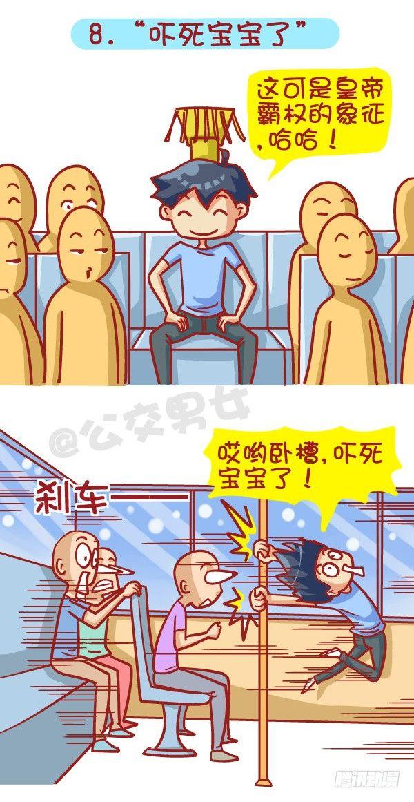 🍸公交男女爆笑漫画 414-2015年度十大网络热词 第9页