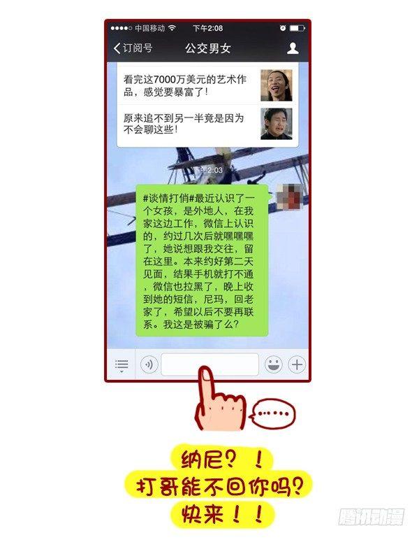 🍸公交男女爆笑漫画 416-谁来宽你衣带解你风情 第10页