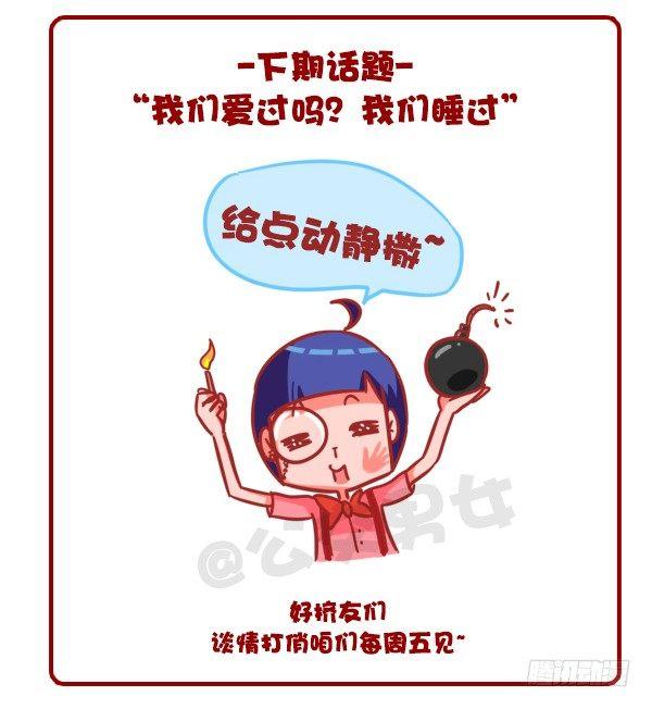 🍸公交男女爆笑漫画 416-谁来宽你衣带解你风情 第11页