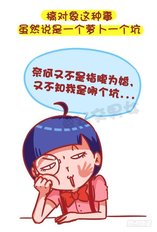 🍸公交男女爆笑漫画 416-谁来宽你衣带解你风情 第2页