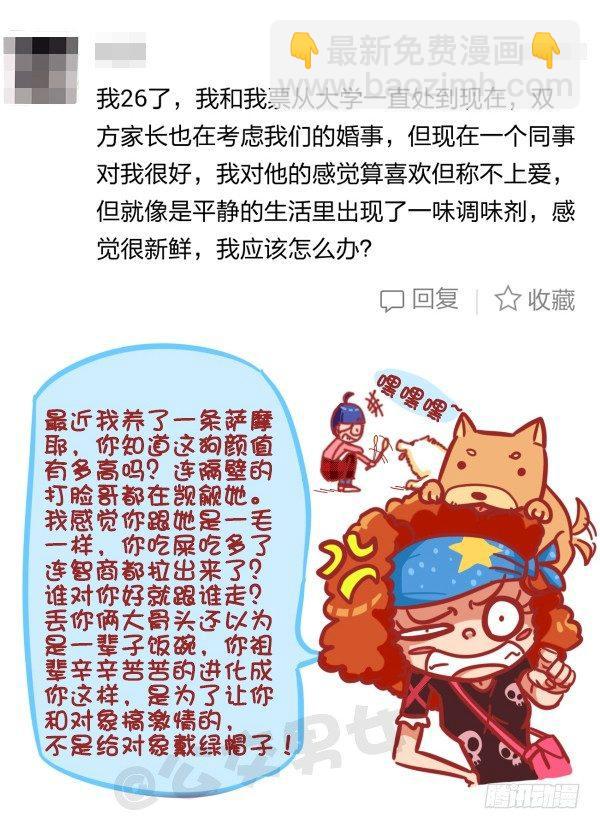 🍸公交男女爆笑漫画 416-谁来宽你衣带解你风情 第5页