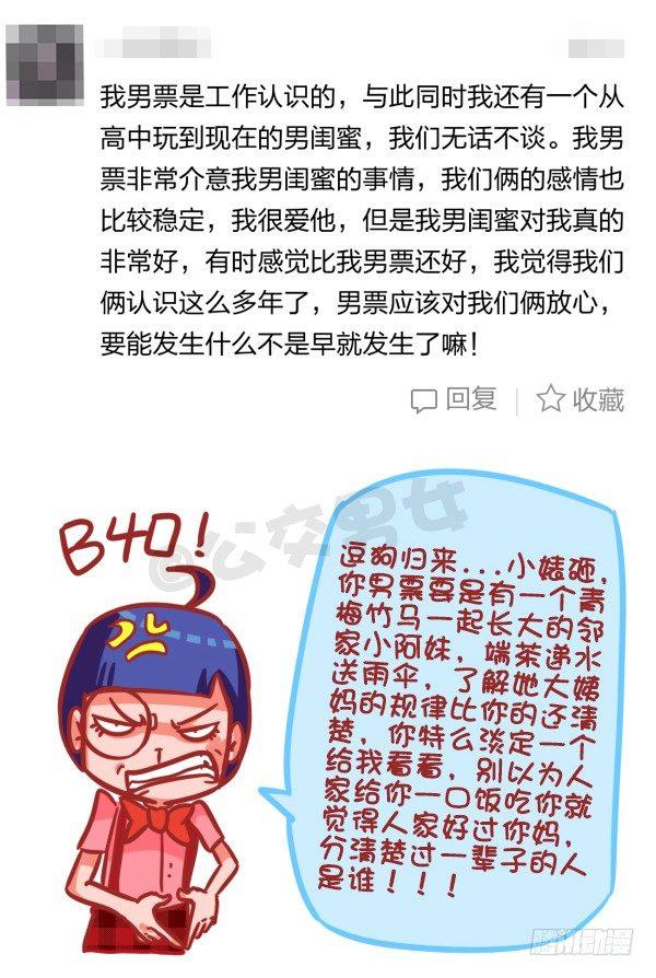 🍸公交男女爆笑漫画 416-谁来宽你衣带解你风情 第6页