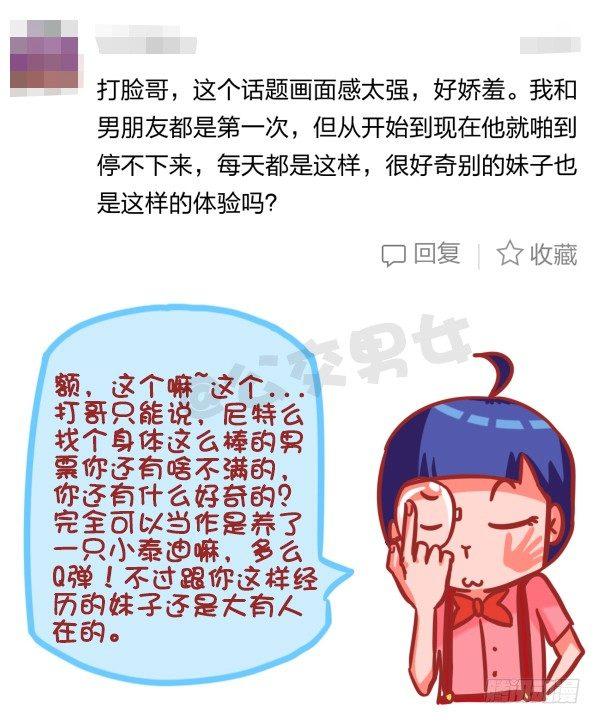 🍸公交男女爆笑漫画 416-谁来宽你衣带解你风情 第7页