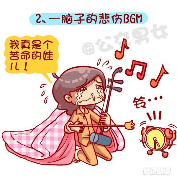 🍸公交男女爆笑漫画 418-离开被窝是种什么感受 第3页
