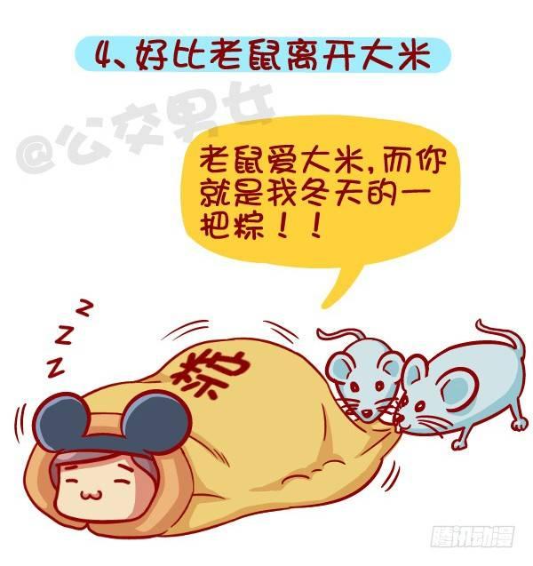 🍸公交男女爆笑漫画 418-离开被窝是种什么感受 第5页