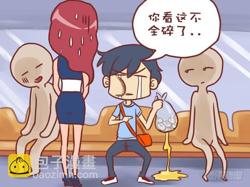 🍸公交男女爆笑漫画 043蛋碎 第6页