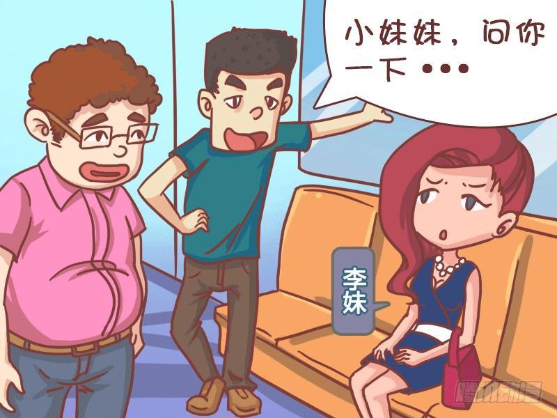 🍸公交男女爆笑漫画 420-地铁惊魂 第2页