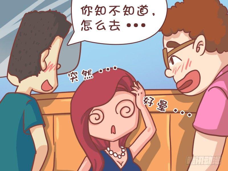 🍸公交男女爆笑漫画 420-地铁惊魂 第3页