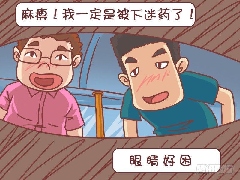🍸公交男女爆笑漫画 420-地铁惊魂 第4页