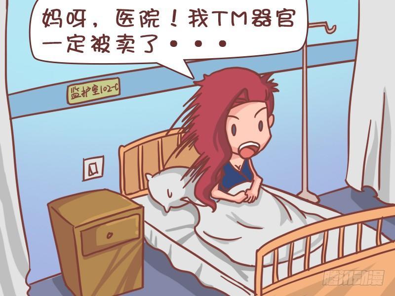 🍸公交男女爆笑漫画 420-地铁惊魂 第6页
