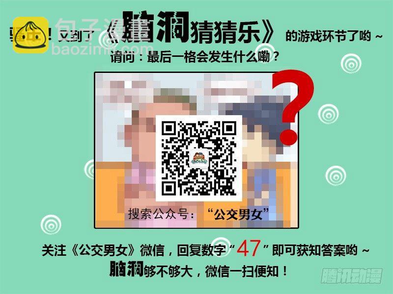 🍸公交男女爆笑漫画 420-地铁惊魂 第7页