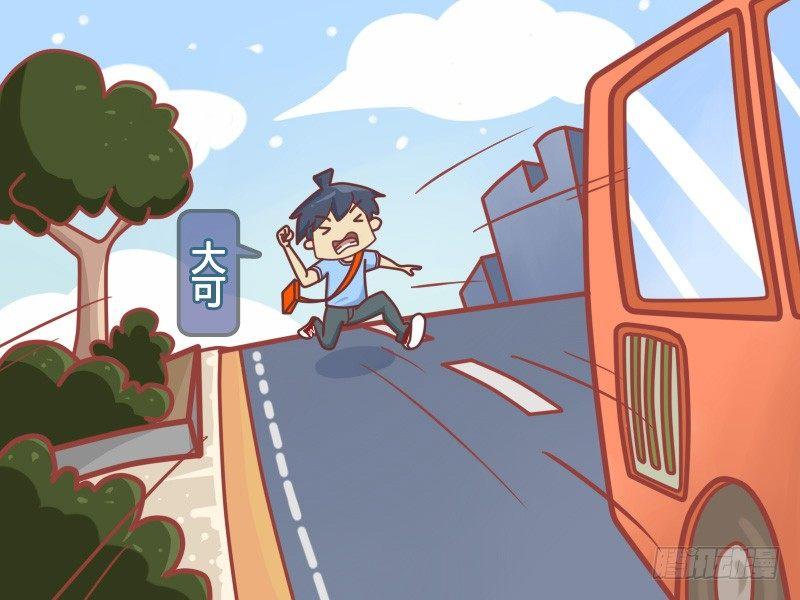 🍸公交男女爆笑漫画 422-飞奔追公交 第3页