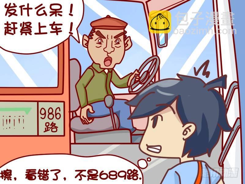 🍸公交男女爆笑漫画 422-飞奔追公交 第5页