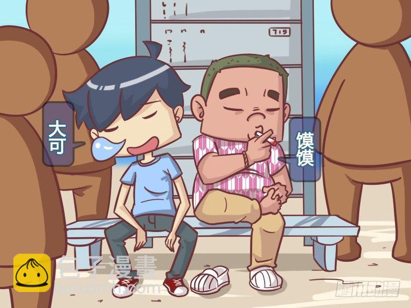 🍸公交男女爆笑漫画 424-故意上错车 第2页