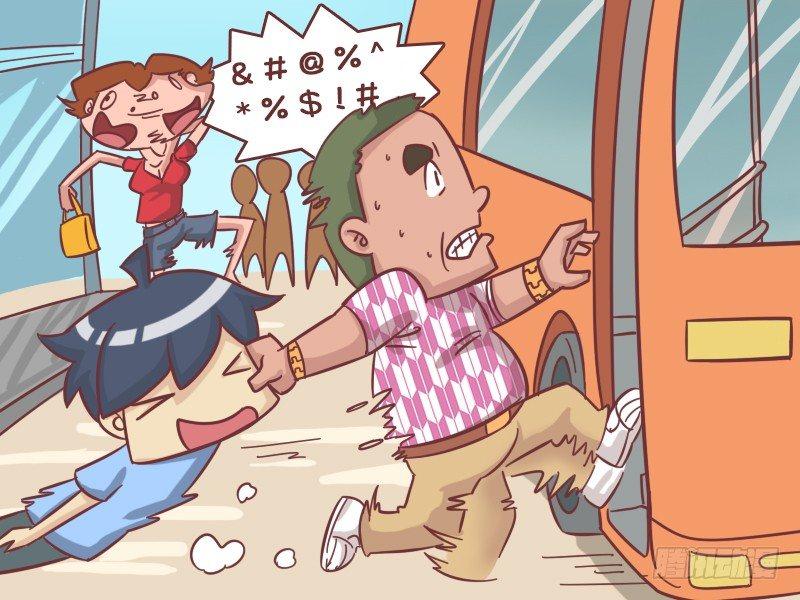 🍸公交男女爆笑漫画 424-故意上错车 第4页