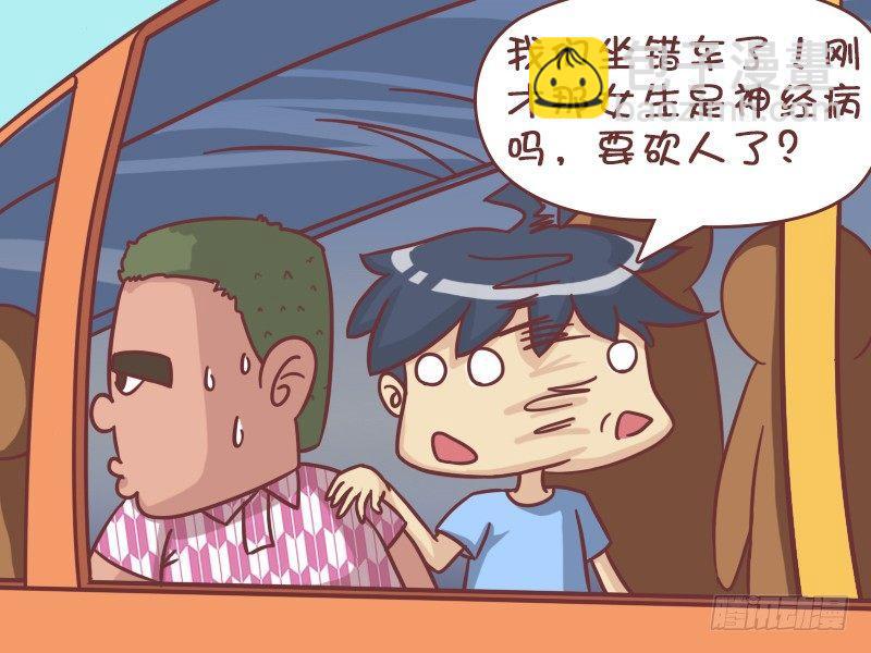 🍸公交男女爆笑漫画 424-故意上错车 第5页
