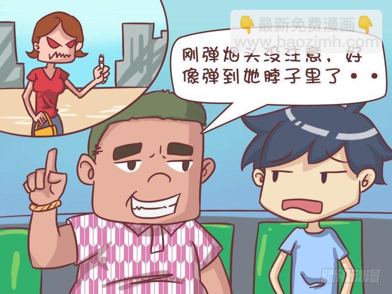 🍸公交男女爆笑漫画 424-故意上错车 第6页