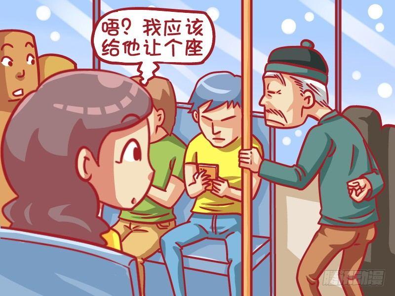 🍸公交男女爆笑漫画 426-热情让座 第3页