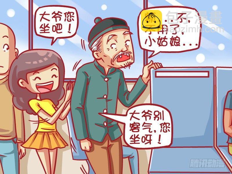 🍸公交男女爆笑漫画 426-热情让座 第4页