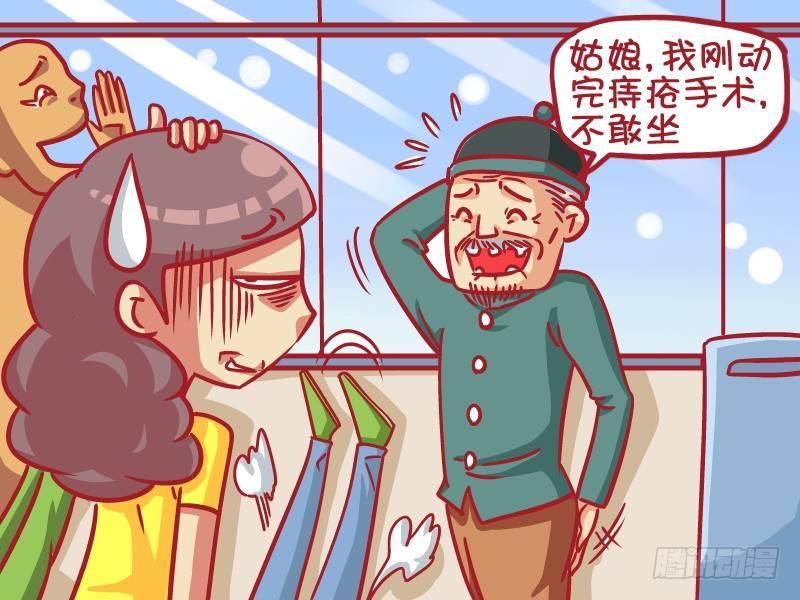 🍸公交男女爆笑漫画 426-热情让座 第5页