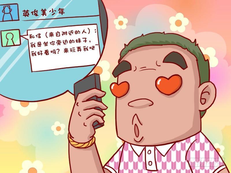 🍸公交男女爆笑漫画 428-交个朋友 第3页