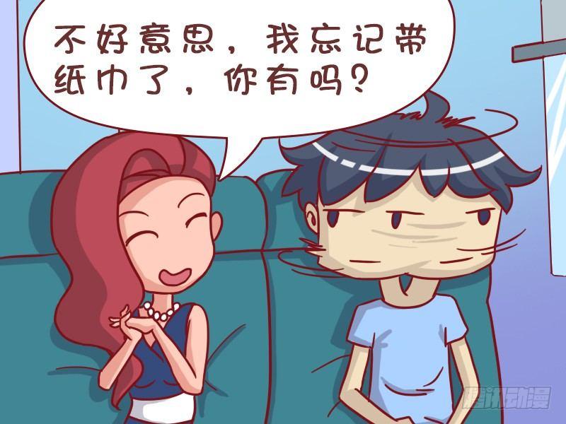 🍸公交男女爆笑漫画 430-美女搭讪 第3页