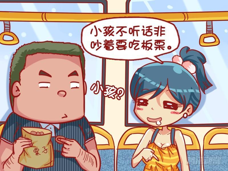 🍸公交男女爆笑漫画 432-吃货 第4页