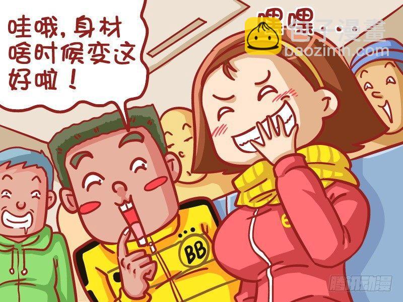🍸公交男女爆笑漫画 434-季节性丰胸 第3页