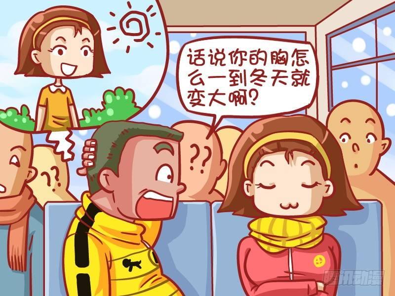 🍸公交男女爆笑漫画 434-季节性丰胸 第4页