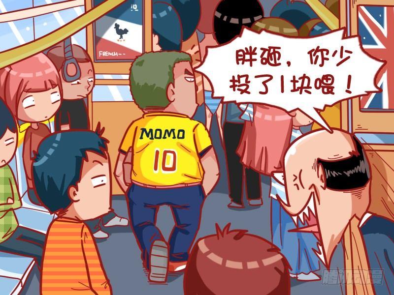 🍸公交男女爆笑漫画 438-补上 第3页