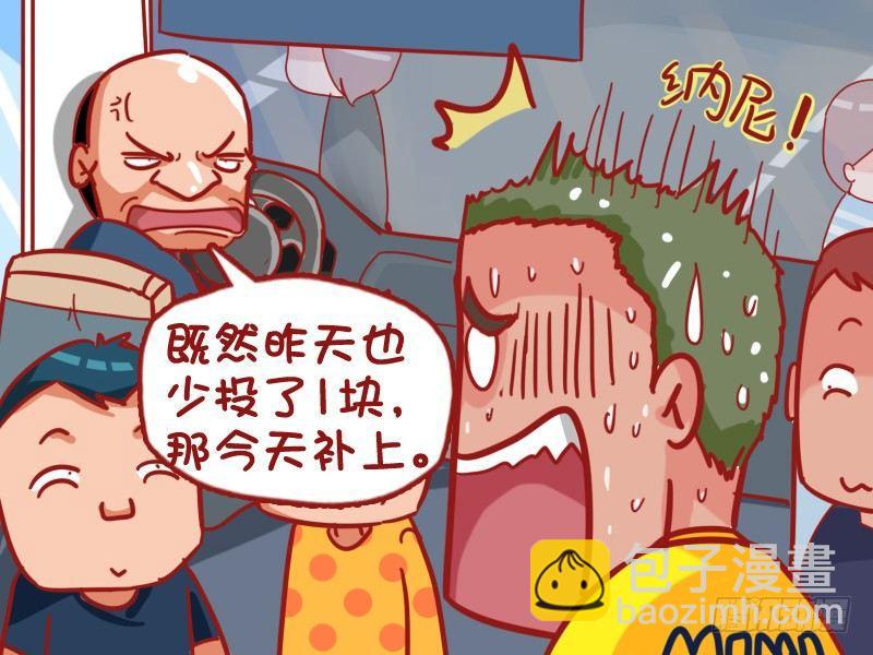 🍸公交男女爆笑漫画 438-补上 第5页