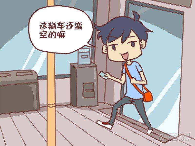🍸公交男女爆笑漫画 045下趟就干净了 第2页