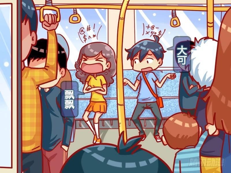 🍸公交男女爆笑漫画 440-逛街 第2页