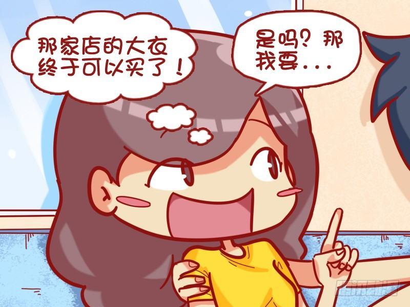 🍸公交男女爆笑漫画 440-逛街 第4页