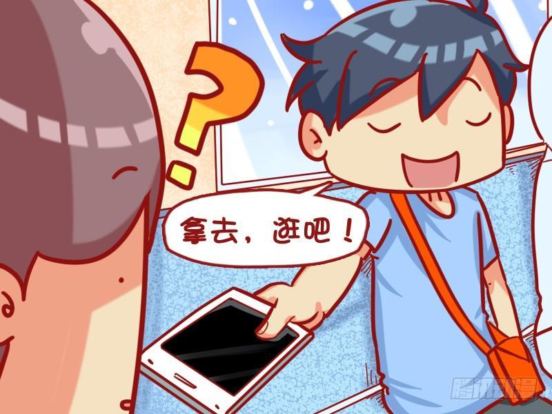 🍸公交男女爆笑漫画 440-逛街 第5页