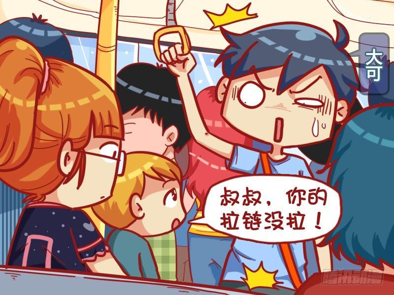 🍸公交男女爆笑漫画 442-掉链子 第2页