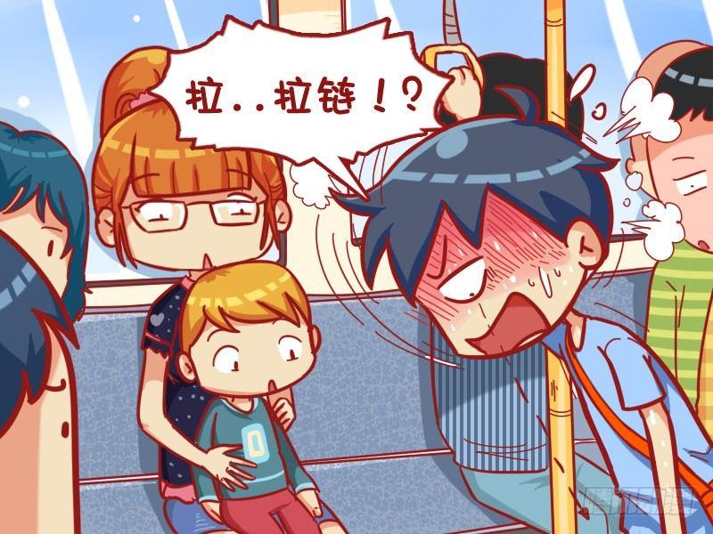 🍸公交男女爆笑漫画 442-掉链子 第3页