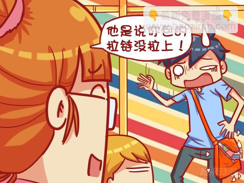 🍸公交男女爆笑漫画 442-掉链子 第5页