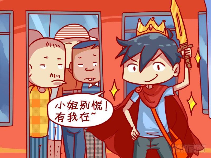 🍸公交男女爆笑漫画 446-英雄救美 第4页