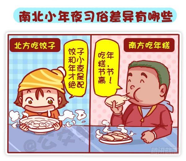 🍸公交男女爆笑漫画 447-小年夜你不知道的事 第5页