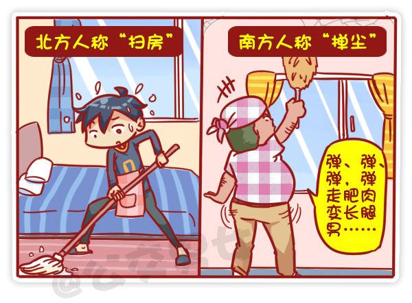 🍸公交男女爆笑漫画 447-小年夜你不知道的事 第6页