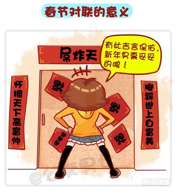 🍸公交男女爆笑漫画 447-小年夜你不知道的事 第7页