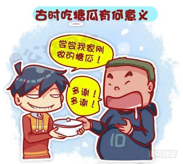 🍸公交男女爆笑漫画 447-小年夜你不知道的事 第8页