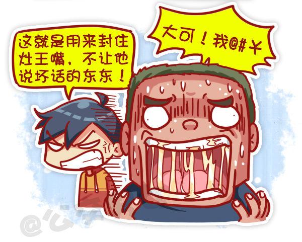 🍸公交男女爆笑漫画 447-小年夜你不知道的事 第9页