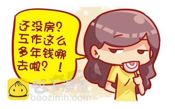 🍸公交男女爆笑漫画 449-春节糟心bibi这样回复 第12页