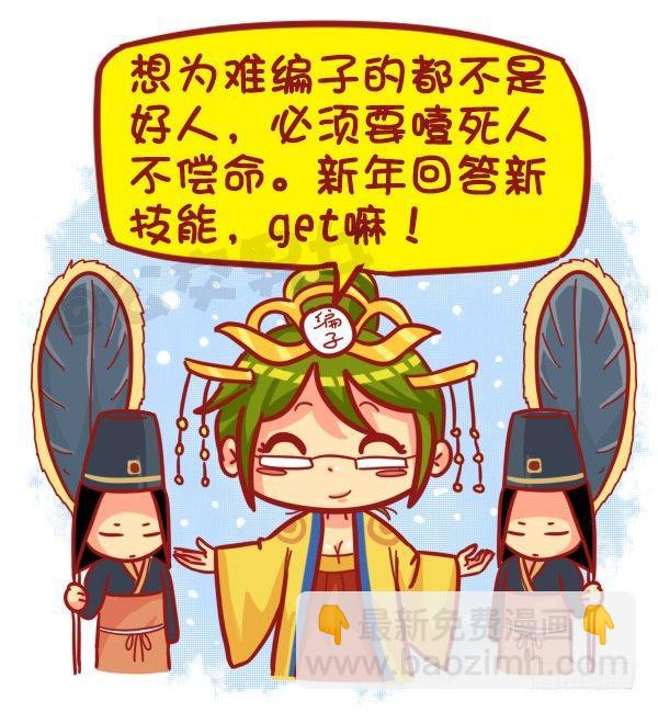 🍸公交男女爆笑漫画 449-春节糟心bibi这样回复 第16页