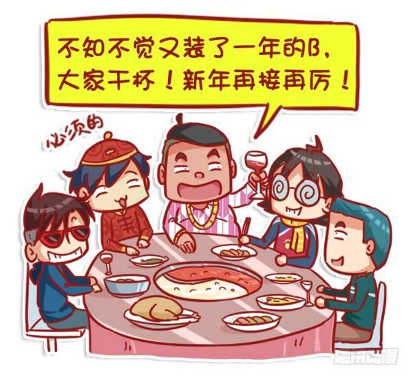 🍸公交男女爆笑漫画 449-春节糟心bibi这样回复 第17页